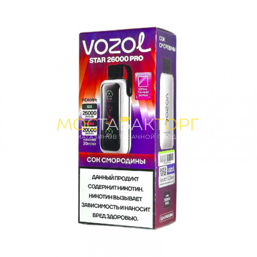 Электронные сигареты Vozol Star 26000 - Сок смородины