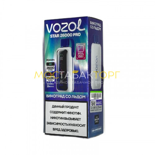 Электронные сигареты Vozol Star 26000 Pro - Виноград со льдом