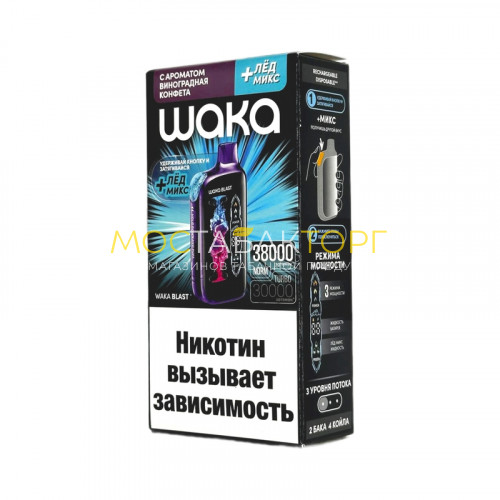 Электронные сигареты WAKA BLAST 38000 Hard - Виноградная конфета + лед микс