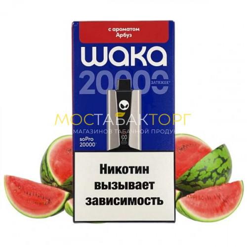 Электронные сигареты WAKA soPro 20000 - Арбуз