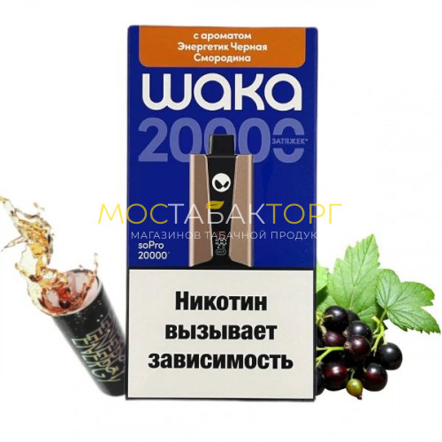 Электронные сигареты WAKA soPro 20000 - Энергетик чёрная смородина
