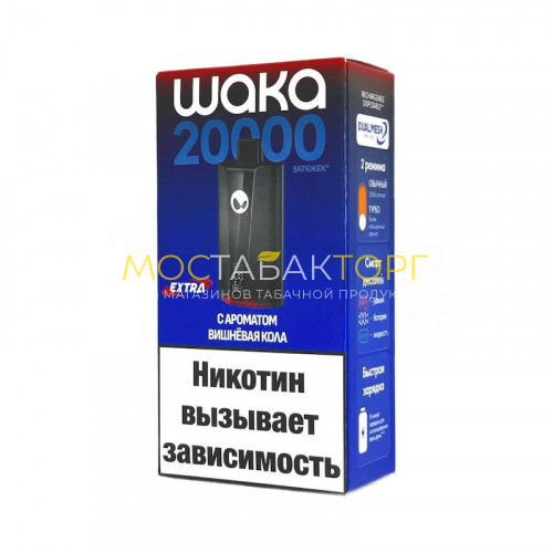 Электронные сигареты WAKA SoPro 20000 Extra - Вишнёвая кола