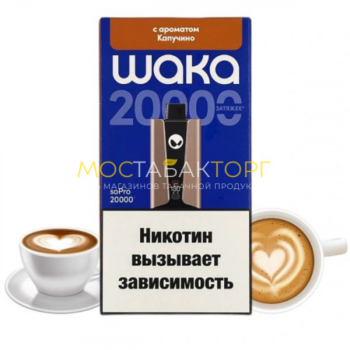 Электронные сигареты WAKA soPro 20000 - Капучино