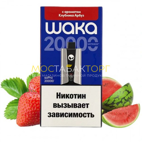 Электронные сигареты WAKA soPro 20000 - Клубника арбуз
