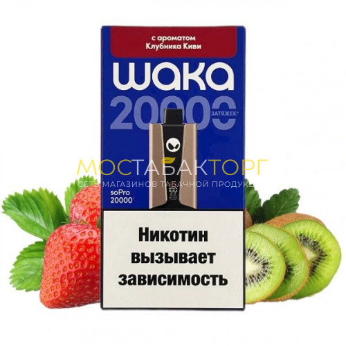 Электронные сигареты WAKA soPro 20000 - Клубника киви