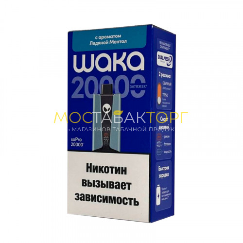 Электронные сигареты WAKA soPro 20000 - Ледяной ментол