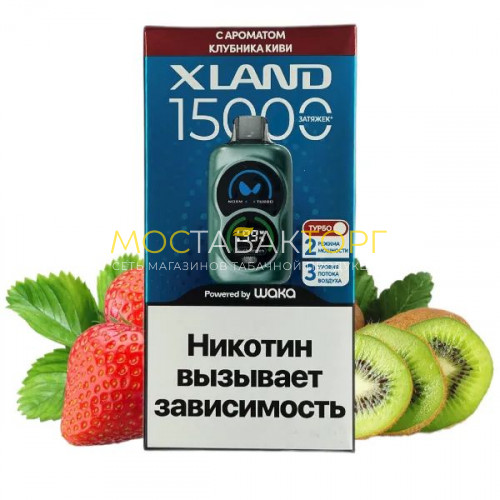 Электронные сигареты WAKA XLAND 15000 - Клубника киви