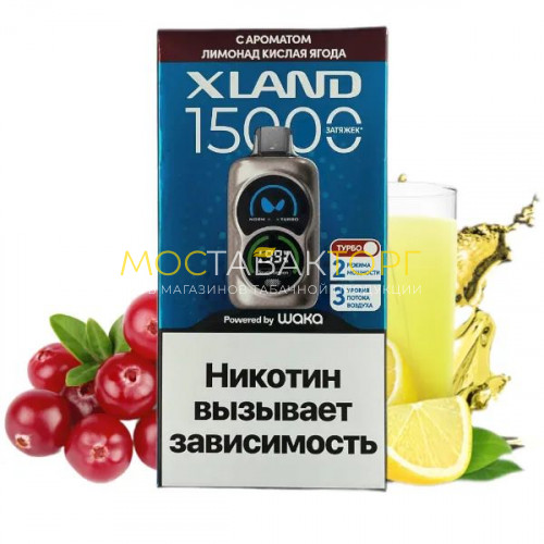 Электронные сигареты WAKA XLAND 15000 - Лимонад кислая ягода