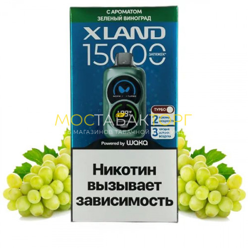 Электронные сигареты WAKA XLAND 15000 - Зелёный виноград