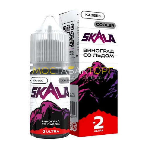 Жидкость для электронных сигарет SKALA Ultra Казбек (Виноград со льдом) 30мл 20мг