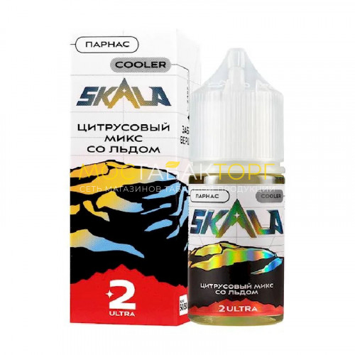 Жидкость для электронных сигарет SKALA Ultra Парнас (Цитрусовый микс со льдом) 30мл 20мг